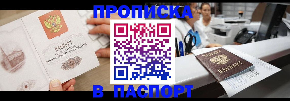 временная прописка в Псковской области
